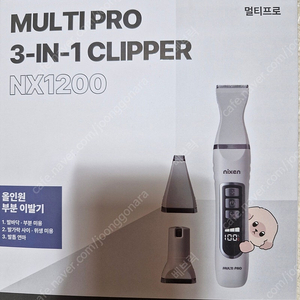 닉센 멀티프로 부분 이발기 nx1200 강아지 고양이 이발기 미용 부분 이발기 (중고)택포