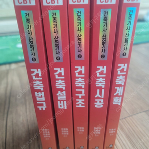 2025 건축기사 CBT 교재+인강 새상품 (정가121,500원)