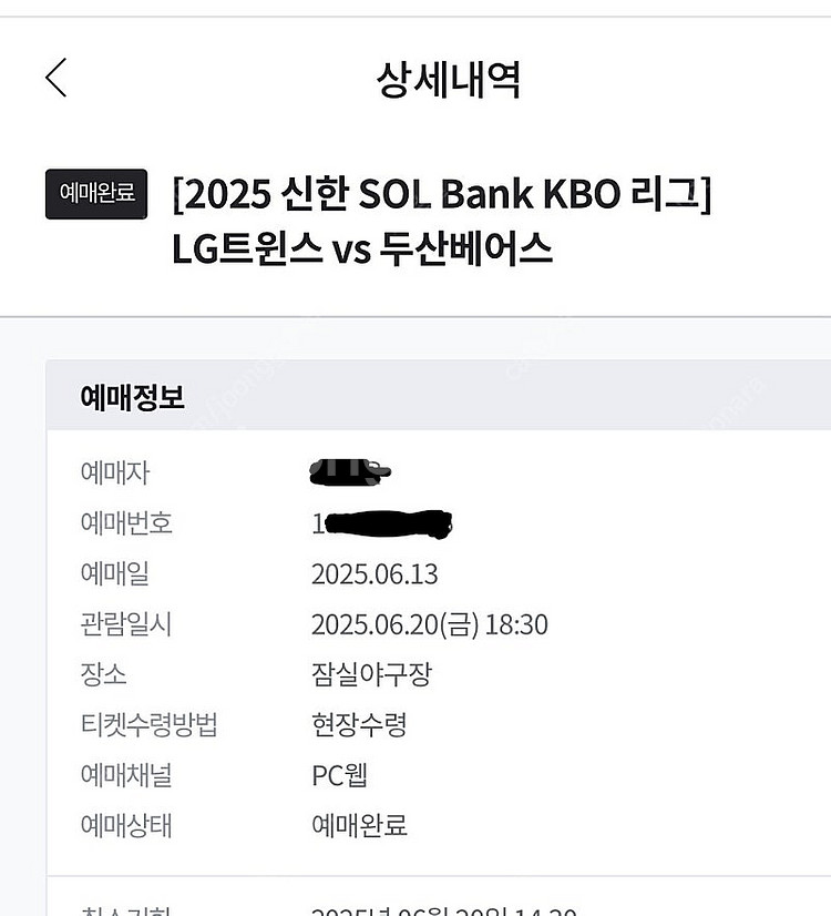 6월20일 두산 엘지전 3루 익사이팅존 1열 2연석 정...--0