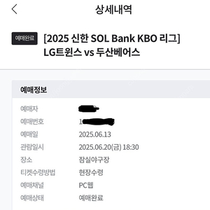 6월20일 두산 엘지전 3루 익사이팅존 1열 2연석 정가양도