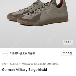[새상품 44사이즈] 리프로덕션 오브 파운드 리오파 독일군 베이지카키