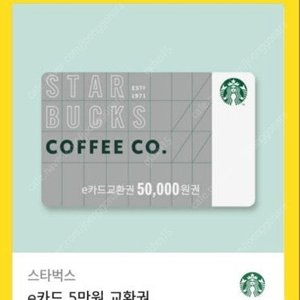 스타벅스 e카드 5만원권