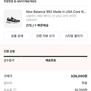 뉴발란스 992 메이드인 USA 네이비 사이즈 275
