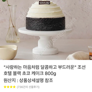 판매] 조선호텔델리케이크 800g