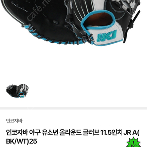 인코자바 유소년 야구 좌투글러브 거의 새거 팝니다