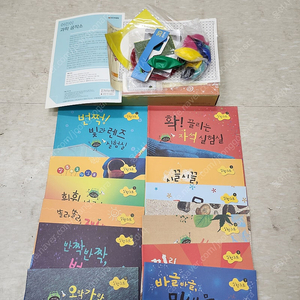 웅진 어린이 과학 공작소 60권+실험노트13권 +실험키트박스 (일괄) 박스만없지 새책같은 상태 (전구성완벽