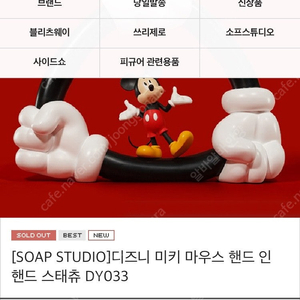 [SOAP STUDIO] Desney Mickey Mouse Hand in Hand Statue DY033