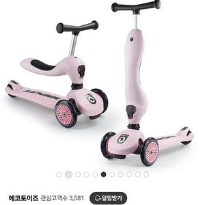 심플리티 2in1 돌 아기 킥보드(새제품)