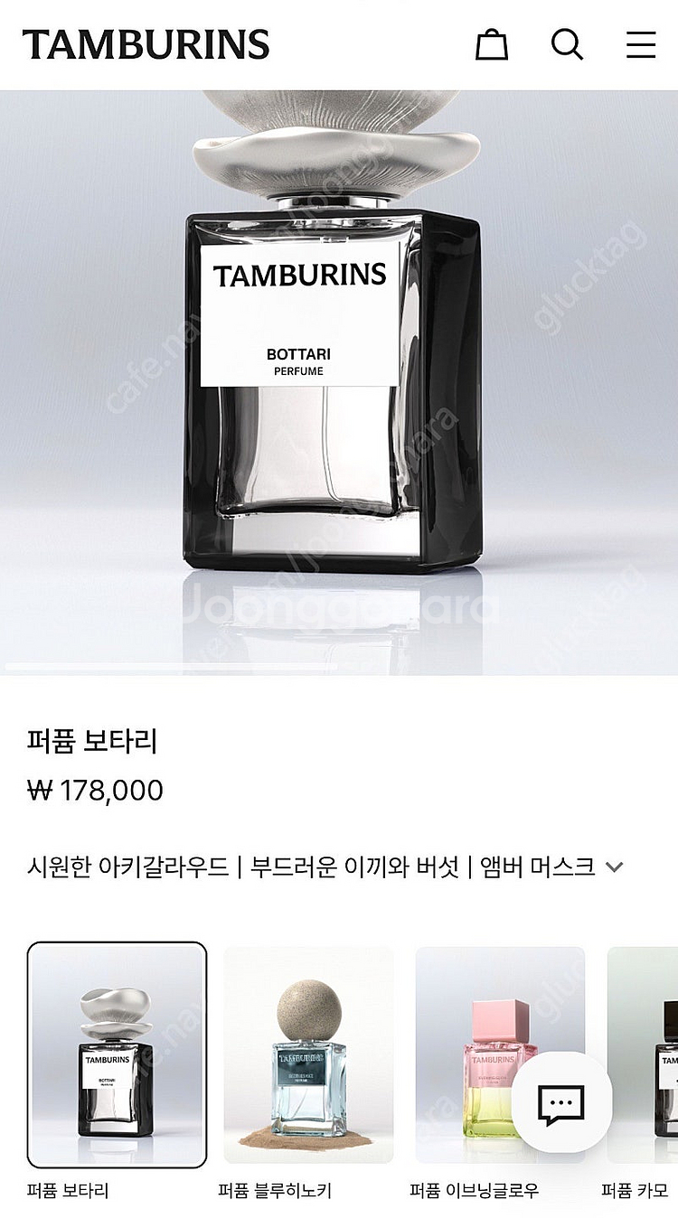 탬버린즈 퍼퓸 보타리50ml(새상품)--3