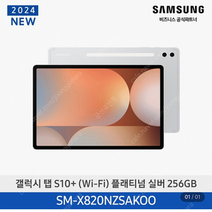 (미개봉)갤럭시 탭 s10+ 256기가 wifi 최저가 팝니다