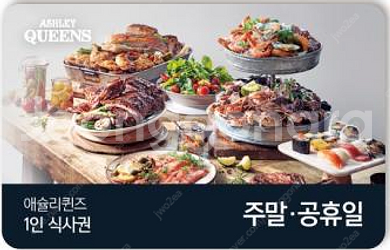 애슐리 샐러드바 이용권 판매--0