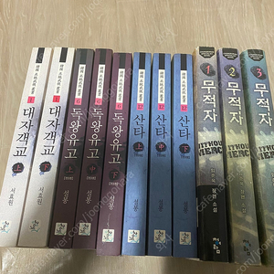 무협소설 대자객교, 독왕유고, 산타, 무적자 일괄판매(가격인하)