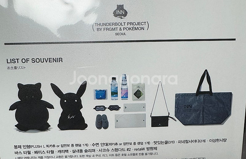 프라그먼트 X 포켓몬 INN 굿즈, 각종 키링,인형 피...--3