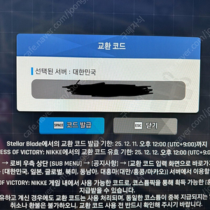 스텔라블레이드 니케 쿠폰
