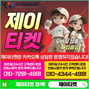 [매입]SK/KT/LG/휴대폰결제미납/핸드폰결제정책/정보/콘텐츠/이용료/상품권/신용카드/할부상품권/컬쳐랜드/스타벅스e카드/스벅/롯데백화점상품권현금화/신세계상품권현금화/알뜰폰/현금교