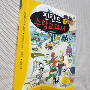 [초등4] 초등 키 수학 총정리 12일 완성 / [초등4-1] 핀란드 초등 수학교과서/ 기적의 계산법 응용 UP/ 비상 교과서개념잡기 초등수학 / 만점왕 과학/ 우공비 국어/ 우공