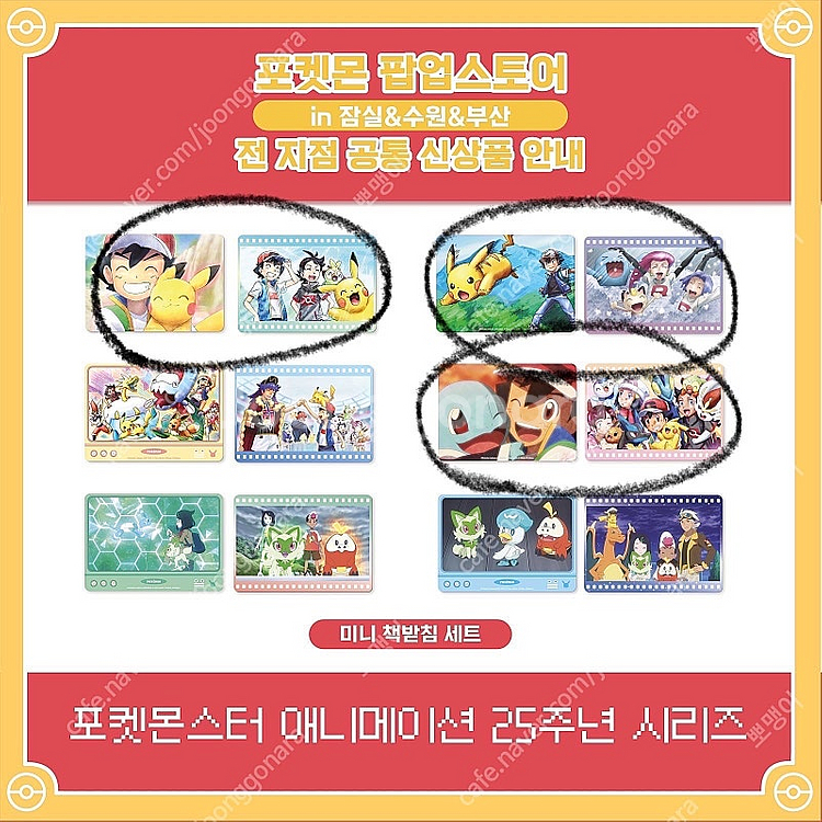 구매) 포켓몬스터 25주년 굿즈 구합니다--1