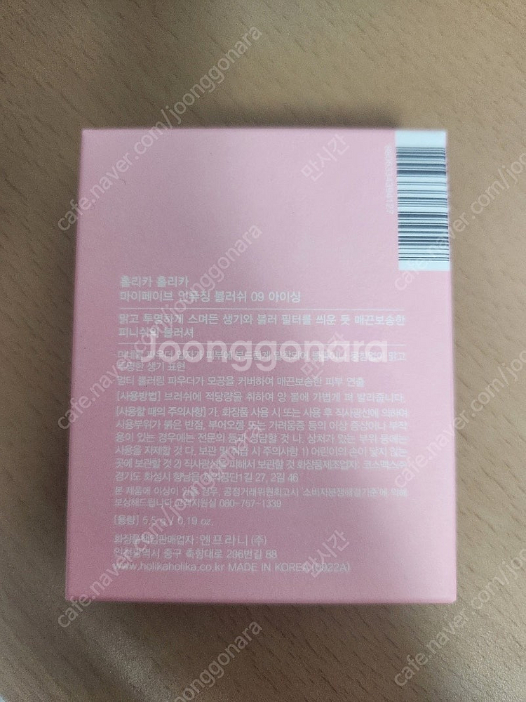 홀리카 홀리카 마이페이브 인퓨징 블러쉬 09호 아이싱 5.5g 새상품, 박스미개봉 5000원--0