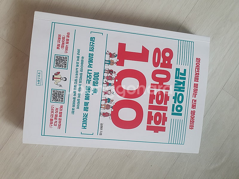김재우 영어회화100 책--0