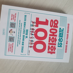 김재우 영어회화100 책