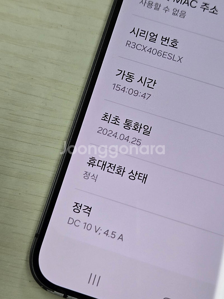 갤럭시 S24플러스 블랙색상 256용량 상태좋은 무잔상...--3