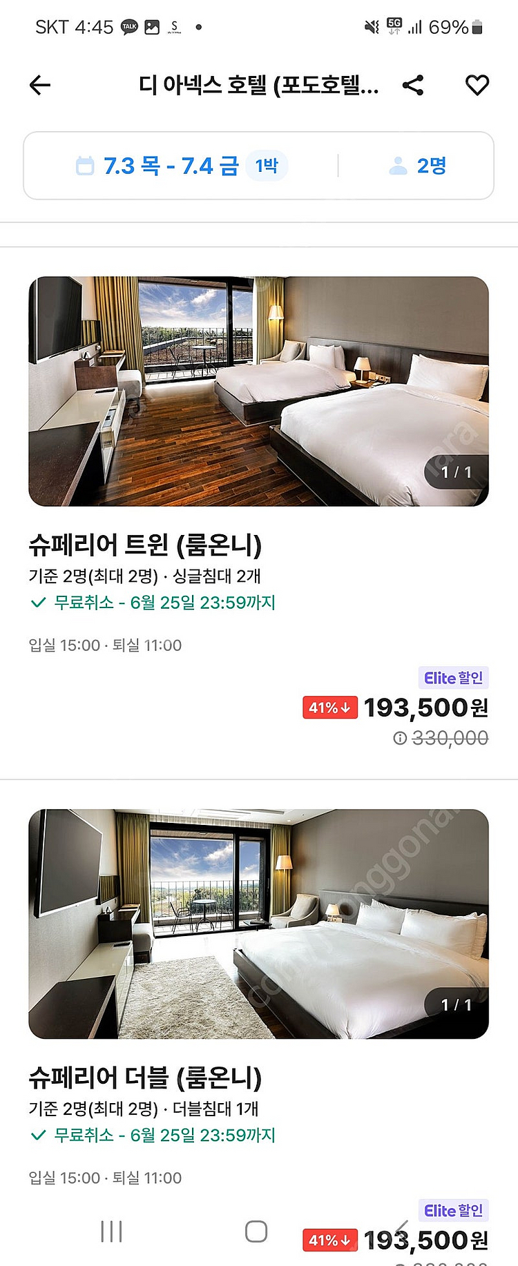 제주 디아넥스 호텔(7월24일까지 숙박가능/온천,수영장...--1