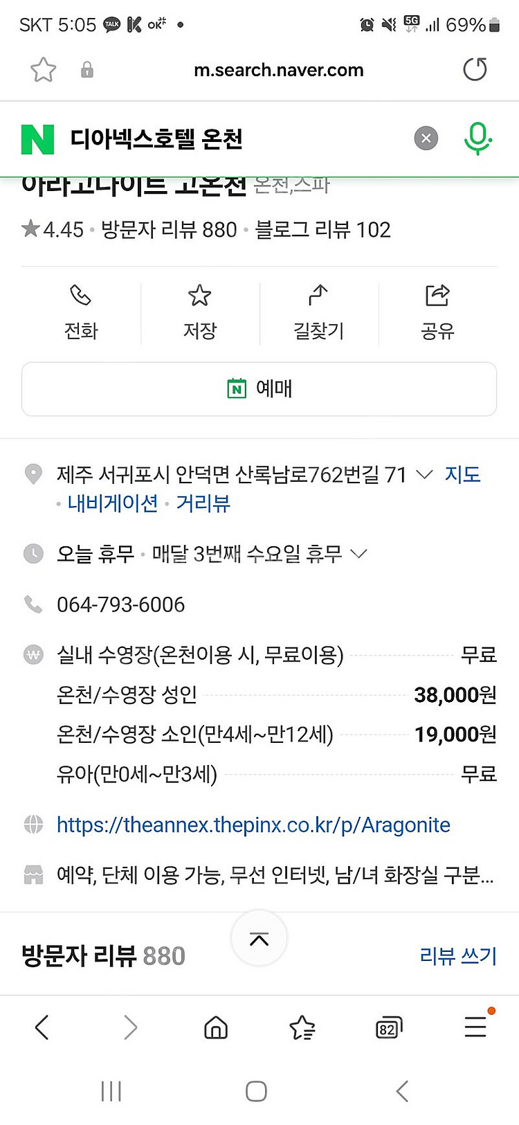 제주 디아넥스 호텔(7월24일까지 숙박가능/온천,수영장...--2