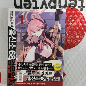 블루아카이브 흥신소 업무일지 1권, 공식 앤솔로지 2권 판매합니다