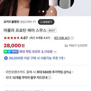 오키드 프로틴 헤어 스무스 3개