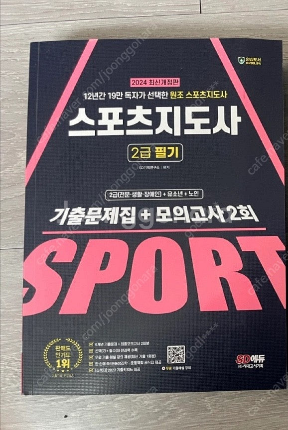 스포츠지도사 2급 필기 기출문제--0