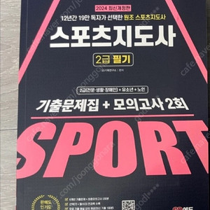 스포츠지도사 2급 필기 기출문제