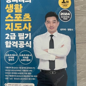 성피티의 생활스포츠 지도사 2급 필기책