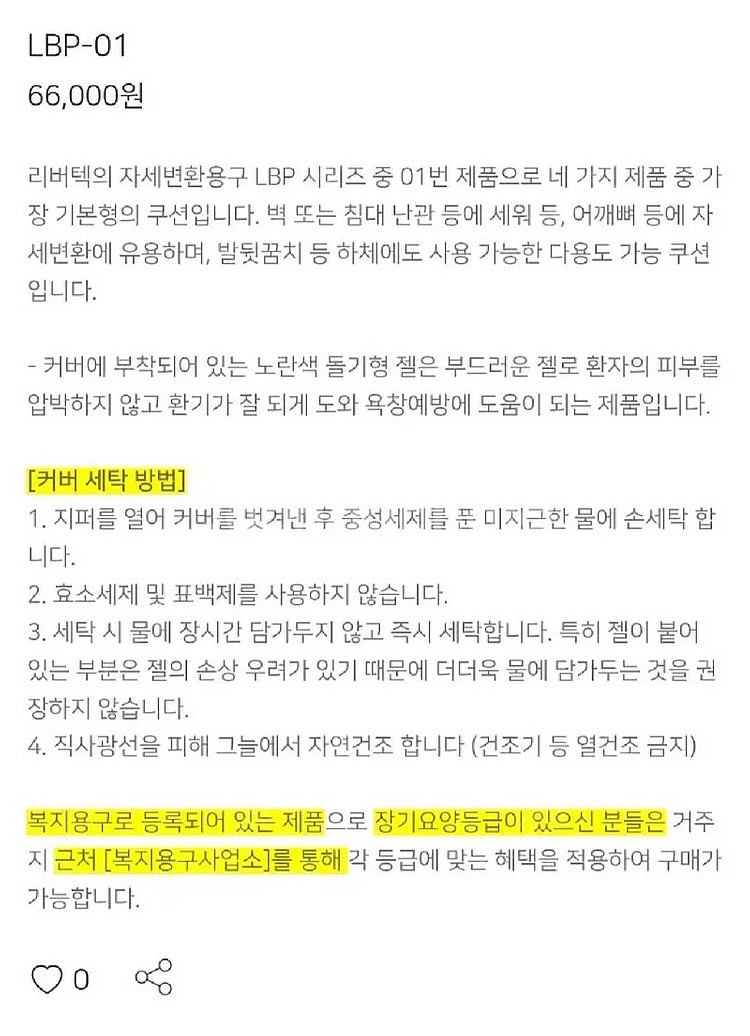 리버텍 자세변환쿠션 LBP-01 미개봉 새상품--1