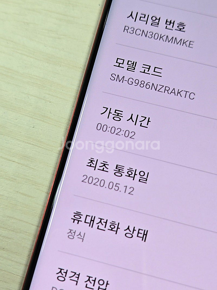 갤럭시 S20플러스 레드색상 256용량 외관상태새상품컨...--3