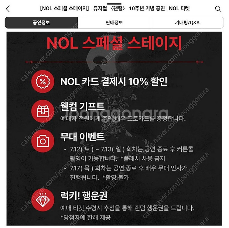 7/12 (토) 뮤지컬 팬텀 박효신 1층 VIP 2연석--1