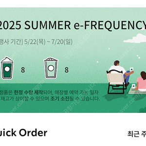 스벅 프리퀀시 교환해요. 미션3개(저)<-->일반4개(님) 혹은 미션2개(저)<-->일반3개(님)