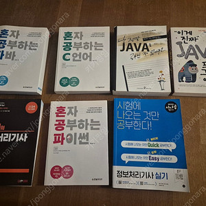 자바, C, 파이썬, 정보처리기사, adsp 책