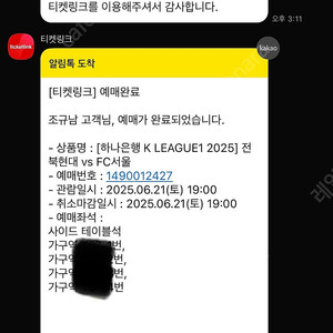 전북 현대 서을fc 경기 사이드 테이블석 4인