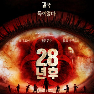 롯데시네마 28년후 영화 예매 4매