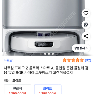 나르왈 프레오 z 울트라 올인원 로봇청소기 대구직거래