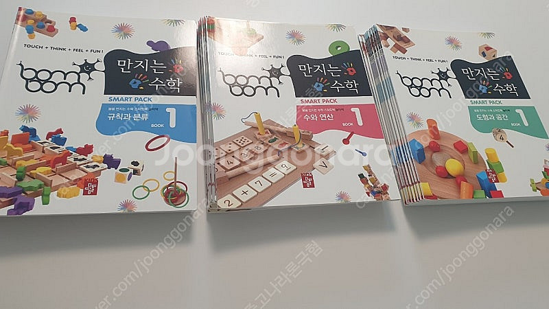 만지는수학(분실×)+가이드북+이케아선반 13만--9