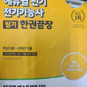 2025 에듀윌 전기기능사 필기 교재 17,000원에 팝니다.
