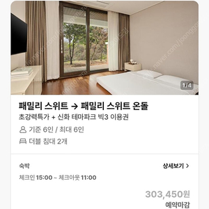 6월22일(일) 제주 신화월드 서머셋 패밀리스위트온돌 6인+어린이3인