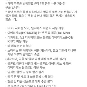 스타벅스아메리카노 무료 음료쿠폰 ㅍ팝니다 ﻿