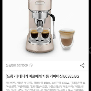 드롱기] 데디카 아르떼 반자동 커피머신 EC885.BG(새제품)