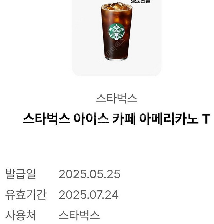 스타벅스 아메리카노--0