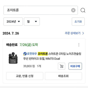 조이트론 듀얼 무선 핀마이크 WM70
