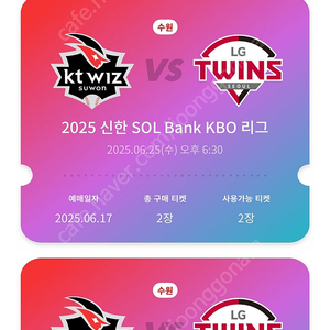 6/24, 6/25 KT위즈파크 LG트윈스 3루 응원지정석 2연석 판매 합니다.