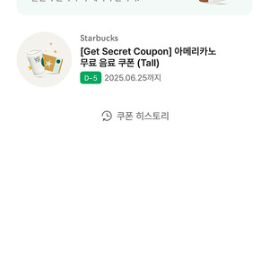 판매] 스타벅스아메리카노 무료 음료쿠폰 팝니다