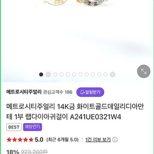 메트로시티쥬얼리 디아만테 14k랩다이아 1부귀걸이 감정서포함 새상품 최저가처분 선물가능